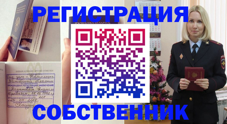 прописка для работы в Пересвете