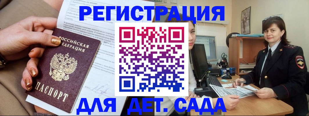 прописка для военкомата в Пересвете