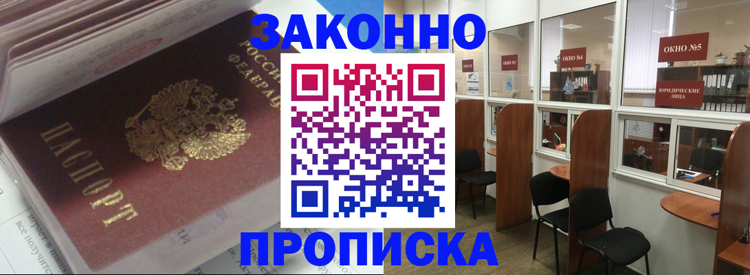 прописка законно в Пересвете