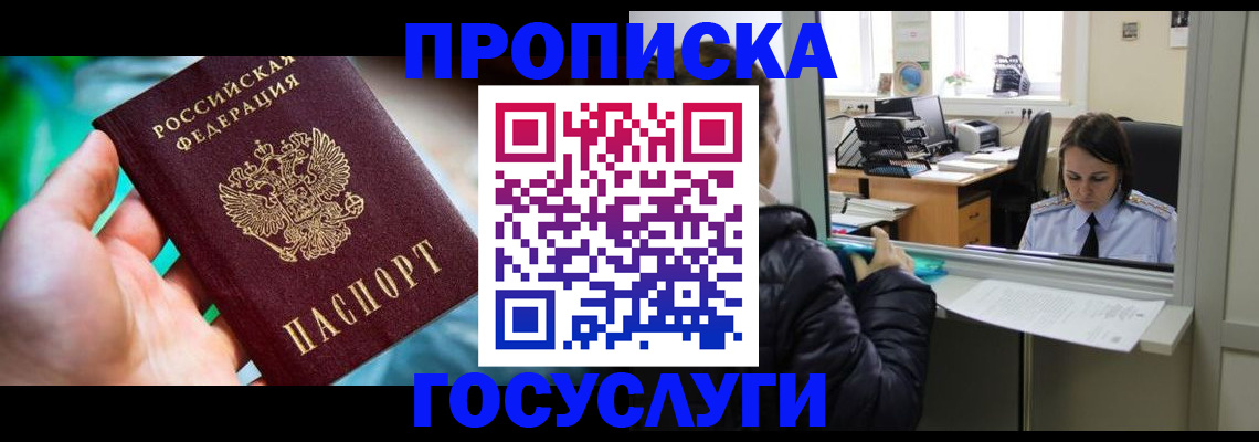 где прописаться в Пересвете