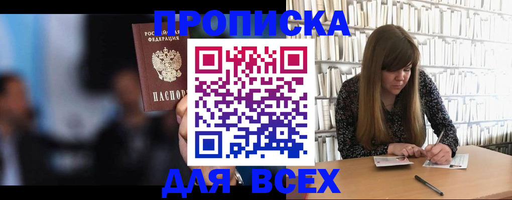прописка законно в Пересвете